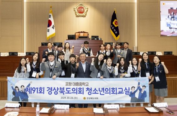 경북도의회, “오늘은 내가 도의원, 민주주의에 한 발 더 가까이”