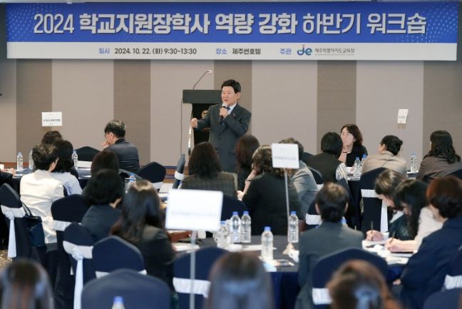 2024 학교지원장학사의 역량 강화 하반기 워크숍