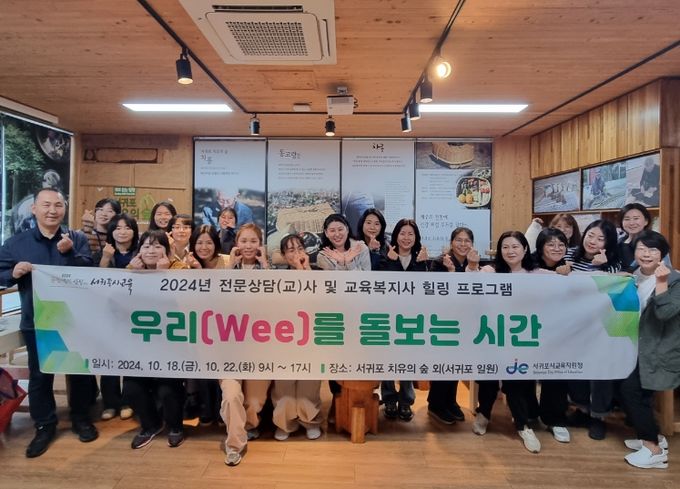 ‘우리(Wee)를 돌보는 시간’ 프로그램