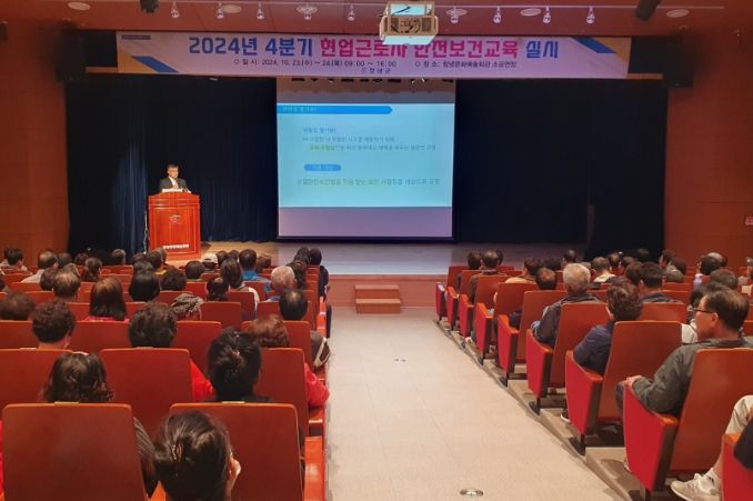 문화예술회관 소공연장에서 2024년 4분기 현업근로자 대상 안전보건교육을 진행하고 있다.