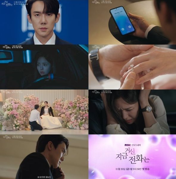 사진 제공: MBC 새 금토드라마 <지금 거신 전화는> 1차 티저 영상 캡처