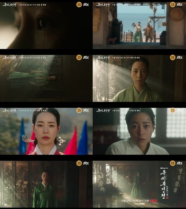 '옥씨부인전' 임지연