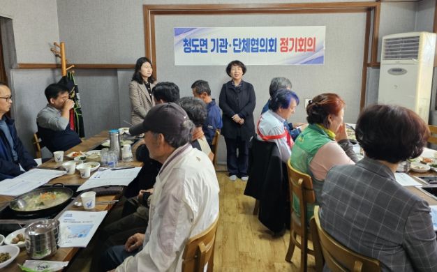 밀양시 청도면 기관·단체협의회