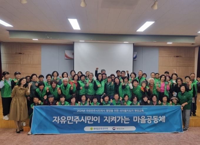 새마을운동 의령군지회, 자유민주시민의식 함양 교육