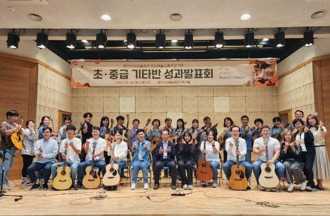 함안문화예술회관,‘청춘기타여행’성료