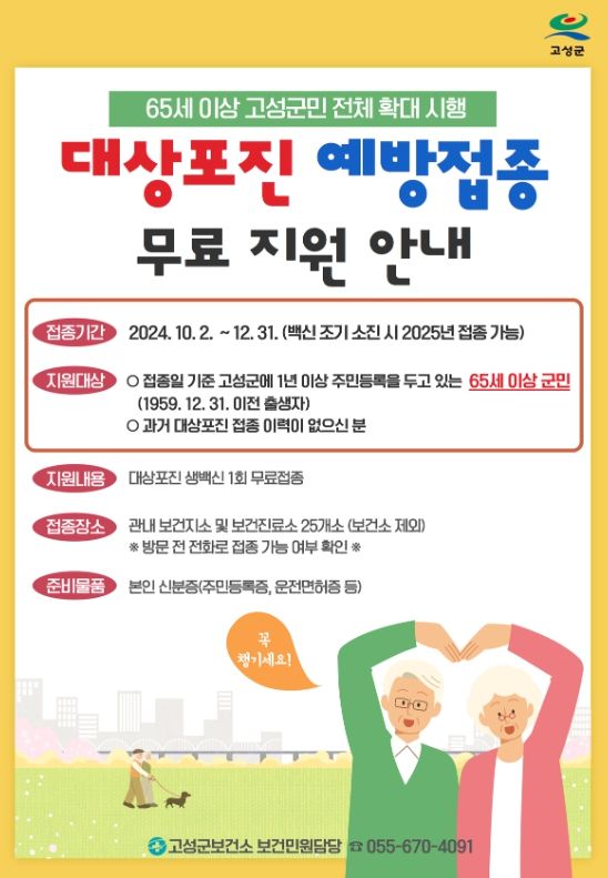 무료 예방접종 맞으시고 건강한 겨울 나세요!