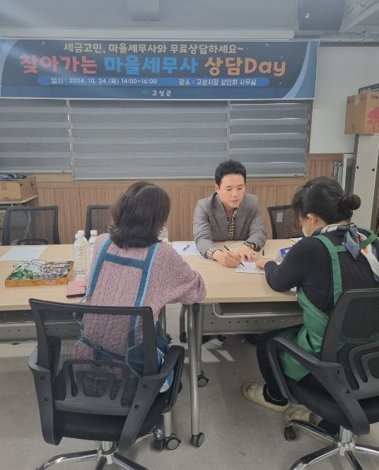 고성군, 찾아가는 마을세무사 상담day