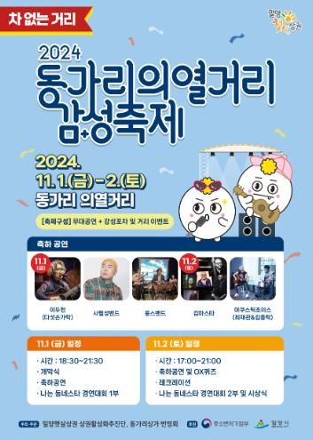 밀양시,‘동가리 의열거리 감성축제’개최