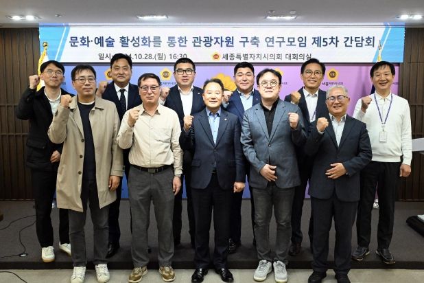 ‘문화·예술 활성화를 통한 관광자원 구축 연구모임’ 최종보고회