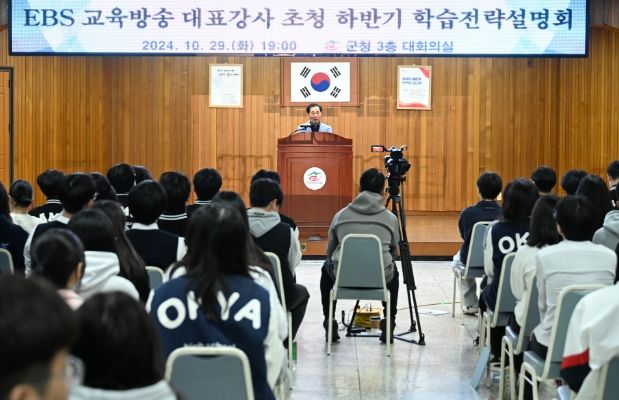 창녕군, EBS 대표강사 초청 하반기 학습전략설명회