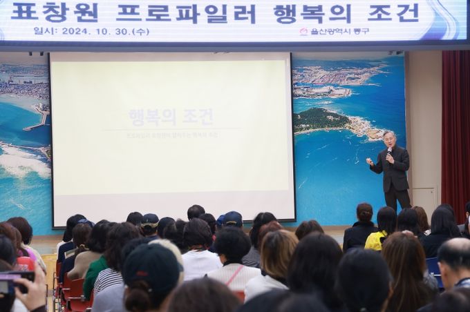 동구는 30일 2층 대강당에서 구민을 대상으로 범죄과학연구소장 표창원 강사를 초청해 ‘프로파일러가 알려주는 행복의 조건’의 주제로 구민 교양강좌를 개최했다.