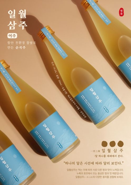 ,‘일월삼주 이주’ 홍보물