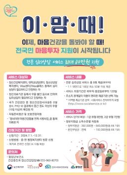 함양군, ‘전국민 마음투자 지원사업’으로 군민 정서적 어려움 해소 지원