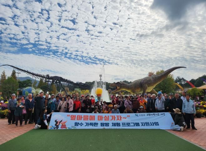 고성문화관광재단, “옆마을에 마실가자~”