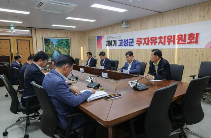 고성군, 제4기 투자유치위원회 출범에 따른 월례회 개최