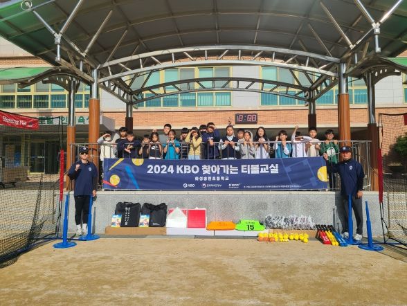 KBO 찾아가는 티볼교실