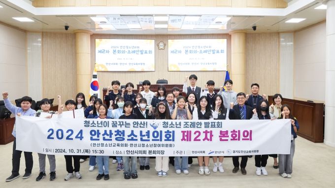 안산청소년의회가 31일 청소년의회 제2차 본회의에서 정책 발표와 평가를 끝으로 활동을 마무리했다.
