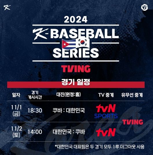 2024 K-BASEBALL SERIES