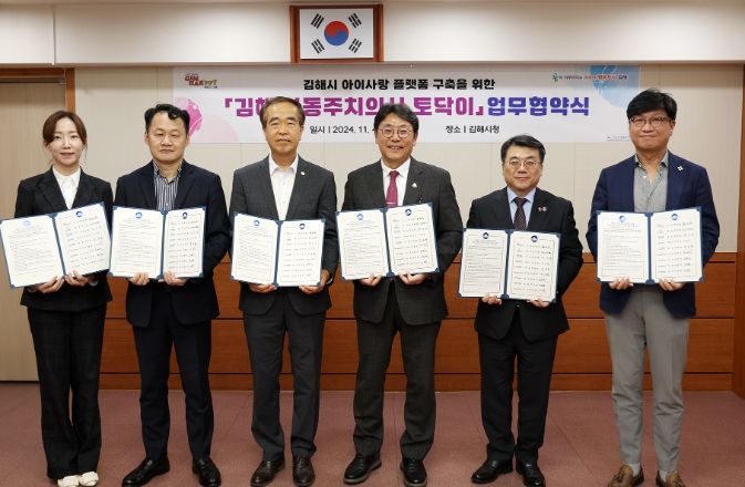 김해시, 아동건강관리 디지털 플랫폼 구축