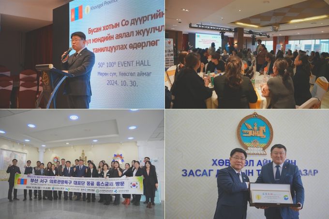 부산 서구, 몽골 의료관광객 유입 활성화를 위한 몽골 홉스굴道 의료관광 해외 설명회 개최