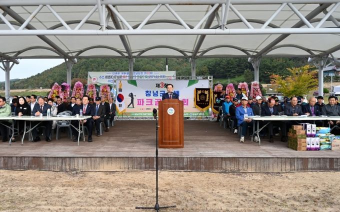 창녕군, 제3회 창녕군수배 파크골프대회