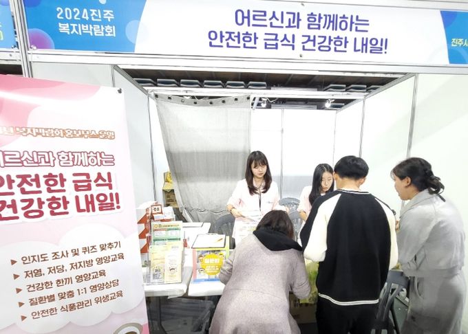 진주시 어린이·사회복지급식관리지원센터, 복지박람회에서 홍보부스 운영