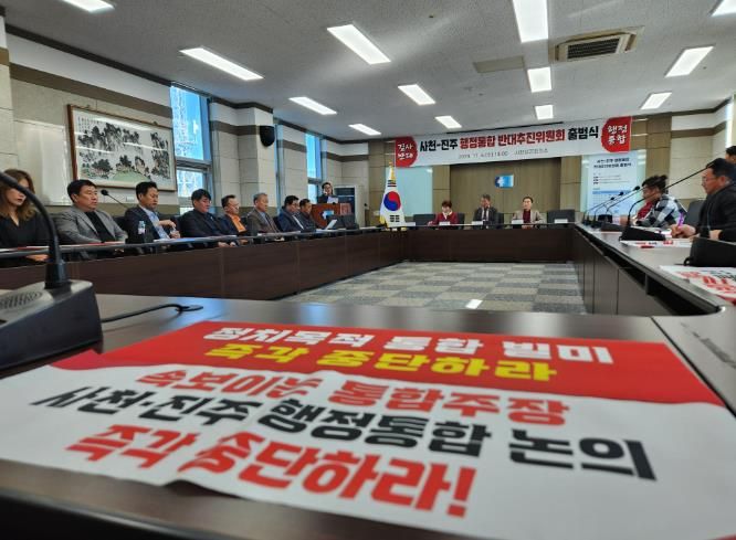 사천-진주 행정통합 반대추진위원회 출범