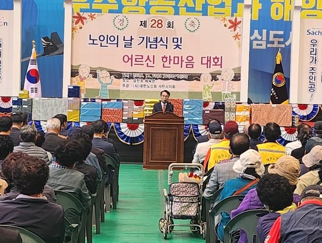 사천시 노인의 날 기념식 및 어르신 한마음 대회 개최