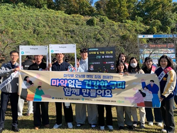 20대 마약범죄 증가에 대응, 구미시 대학가에서 예방 나서