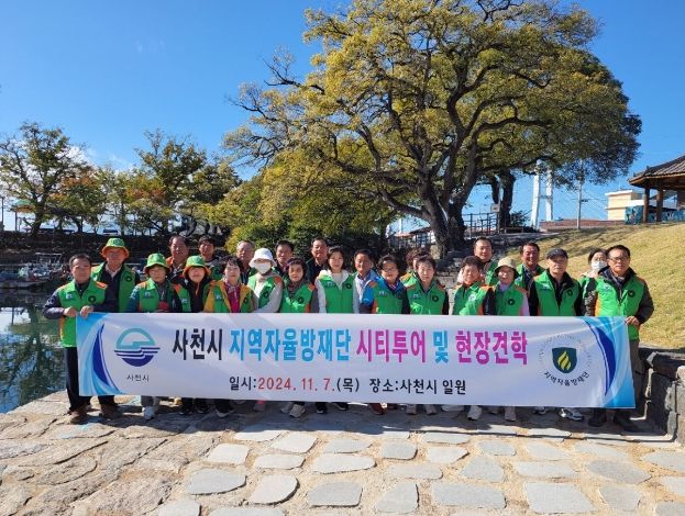 사천시 지역자율방재단, 사천사랑 시티투어 및 현장견학 실시