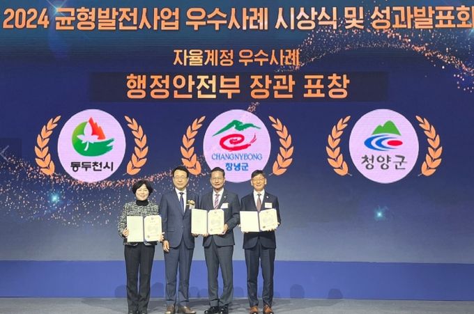 2024년 지역균형발전사업 우수사례 선정 ‘행안부장관상 표창’