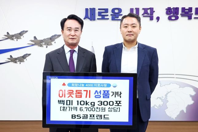 BS골프랜드, 저소득계층을 위한 백미 기탁
