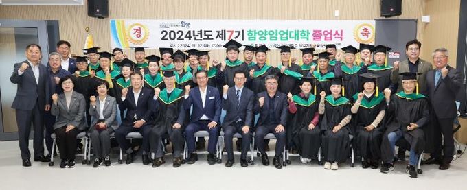 함양군, 제7기 함양임업대학 졸업식 개최