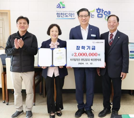 함양산삼축제 먹거리관 운영 수익 장학금 기탁