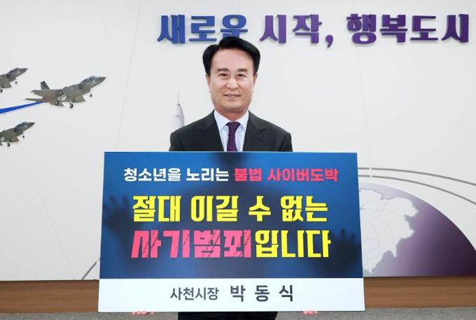 박동식 사천시장, 청소년 도박 근절 프로젝트 릴레이 챌린지 동참