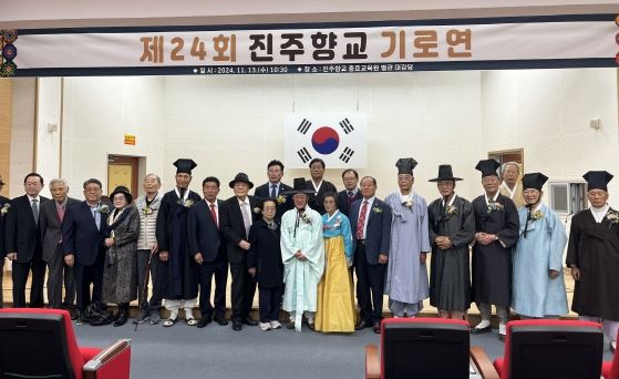 진주향교, ‘2024 기로연’개최