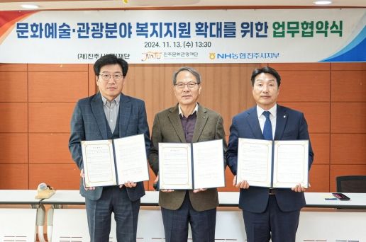진주시의 문화예술·관광분야 복지지원 확대 위해 3개 기관 ‘맞손’
