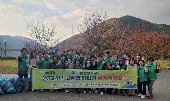 고암면 감동저수지 일원에서 하반기 환경 정화활동을 실시했다.