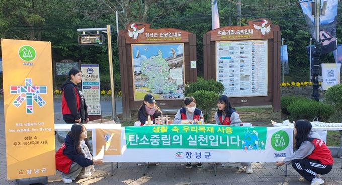 창녕군,‘국산목재 이용 활성화 캠페인’개최