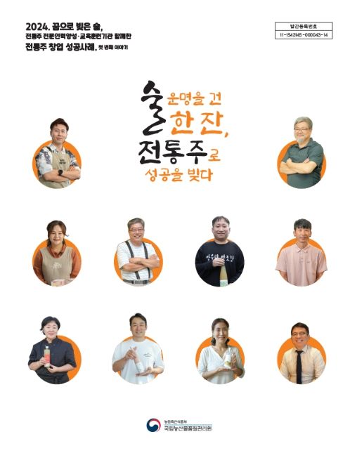 전통주 창업 성공사례 책자 표지