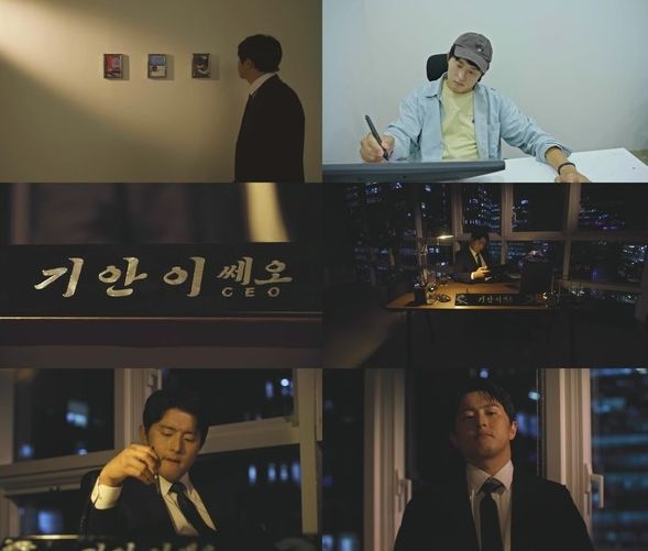 사진 제공 : ENA X LG유플러스 STUDIO X+U <기안이쎄오> 1차 티저 영상 캡처