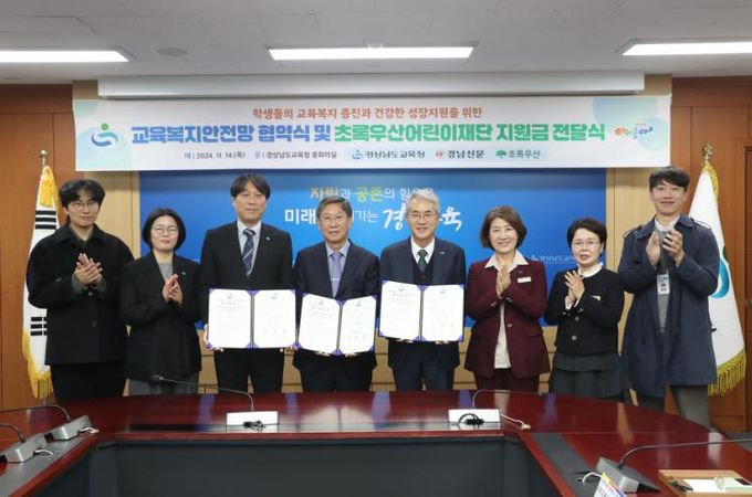 경남교육청-경남신문-초록우산어린이재단, 학생의 건강한 성장 지원과 교육 복지 증진을 위한 협약 체결