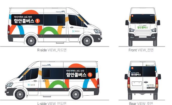 함안군, 수요응답형‘함안콜버스’도입한다
