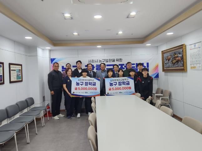 사천시농구협회 삼천포여중·여고 농구부에 농구 장학 지원금 전달