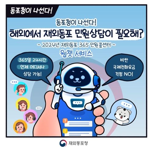 재외동포청