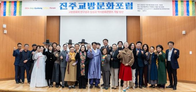 진주 교방문화 포럼’개최