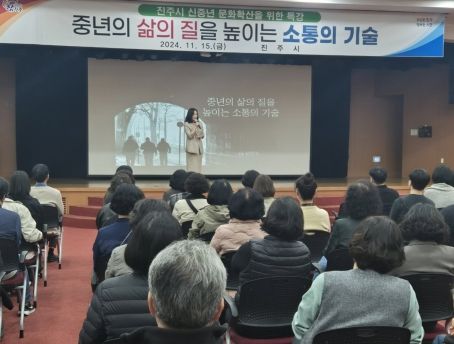 진주시, 남인숙 작가 초빙 ‘신중년 문화확산 특강’ 성료