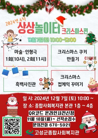 2024년 4차 상상놀이터 참여자 모집