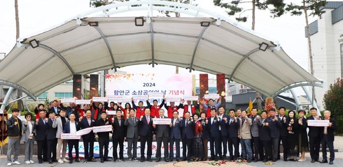 ‘2024년 함안군 소상공인의 날 기념식 및 한마음대회’개최