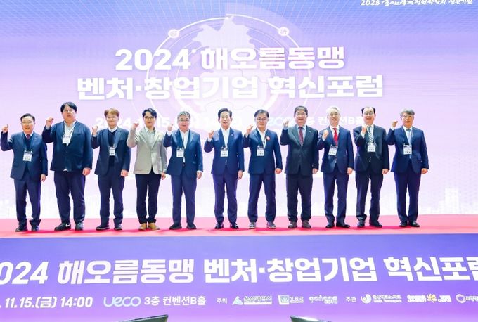 2024년 해오름동맹 벤처·창업기업 혁신포럼 참석한 주요 내빈들이 기념 촬영을 하고 있다.
